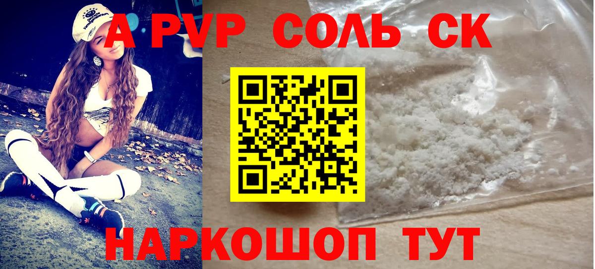 A PVP Crystall  A-PVP мука  Вход с VPN  Бугуруслан  A-PVP кристаллы 