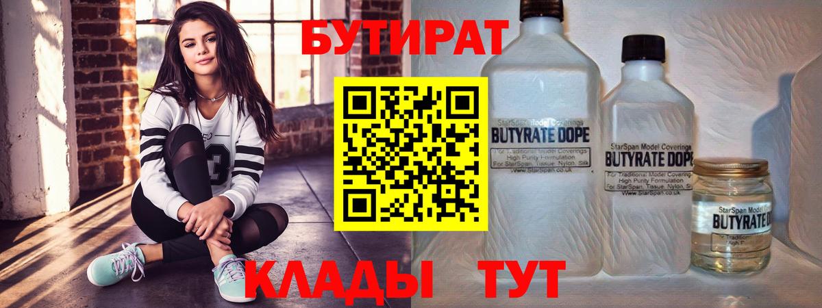 Бугуруслан  БУТИРАТ Butirat  БУТИРАТ  Вход с VPN 
