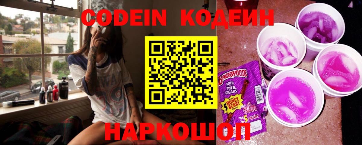 Кодеиновый сироп Lean Purple Drank Бугуруслан