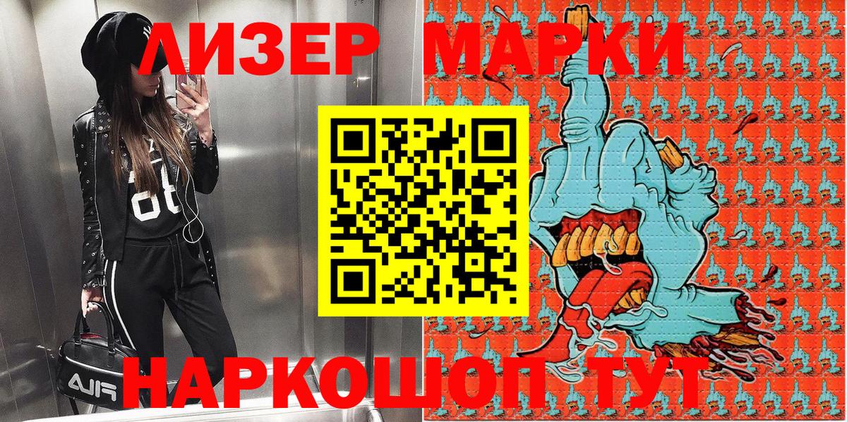 Наркотические марки 1,8мг Бугуруслан
